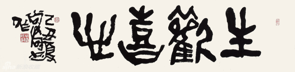 生欢喜心 34x138cm